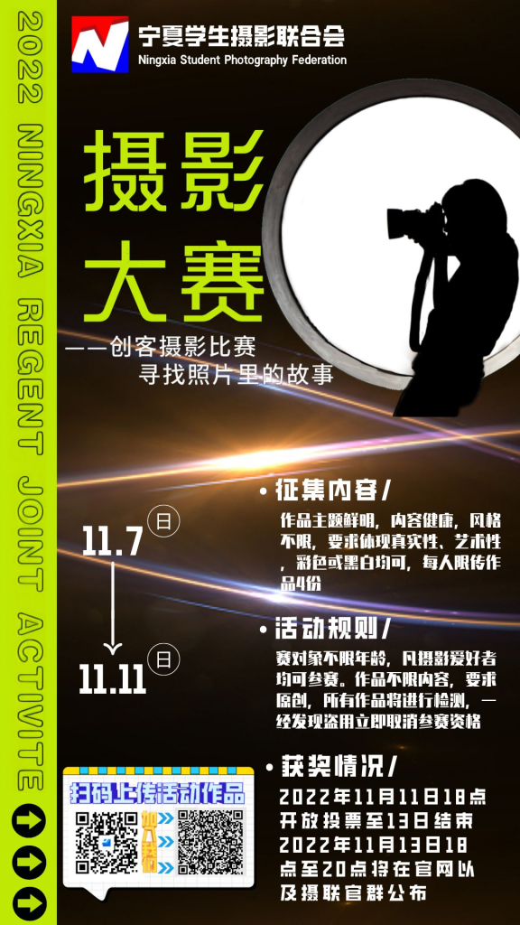 宁夏学生摄影联合会第一届摄影大赛-宁夏学生摄影联合会