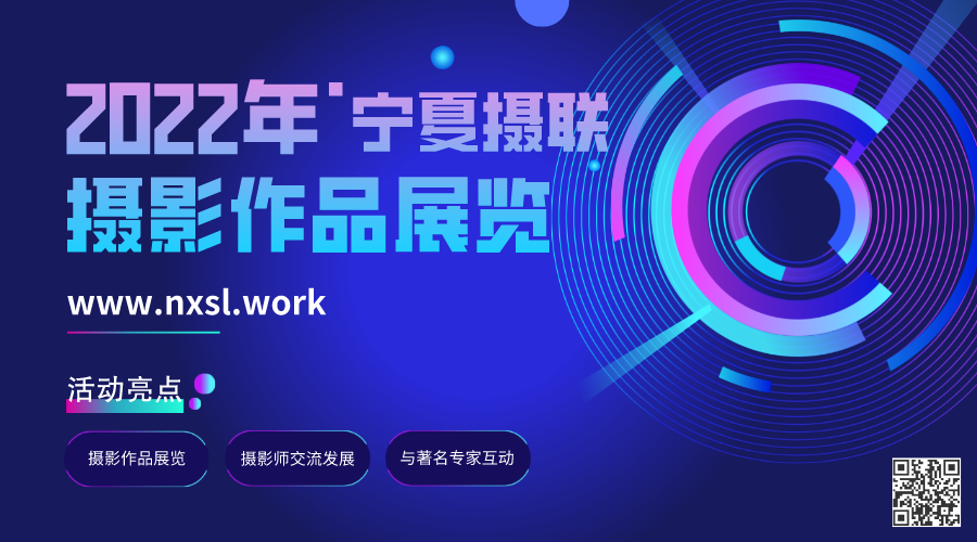 摄联第一届摄影大赛作品展览-宁夏学生摄影联合会