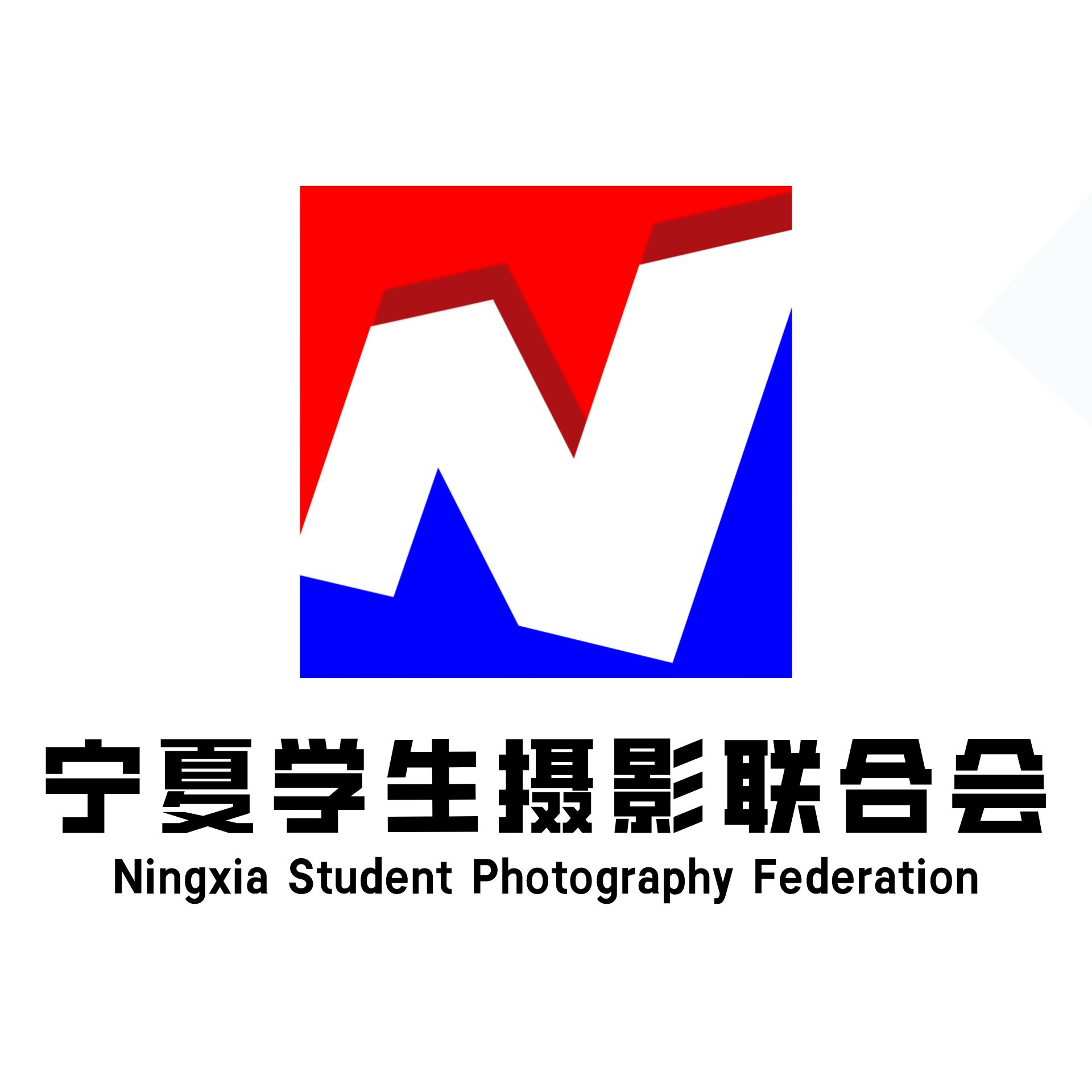 新建帖子-论坛-宁夏学生摄影联合会