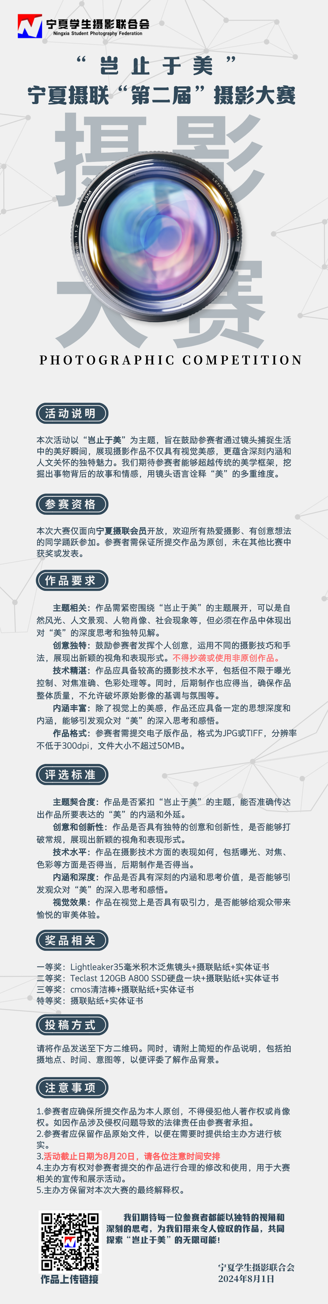 宁夏学生摄影联合会第二届“岂止于美”摄影大赛-宁夏学生摄影联合会