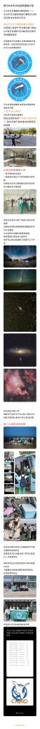 银川九中星芸天文社招新介绍-银川九中天文社论坛-加盟社团-宁夏学生摄影联合会